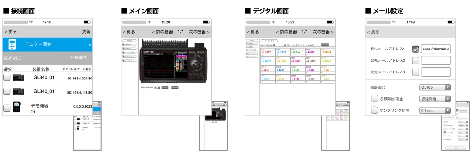 GL240-840记录仪智能软件