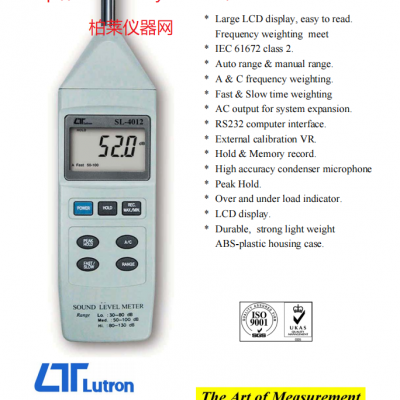 路昌LUTRON SL-4012 智慧型噪音计