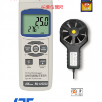 路昌LUTRON AM-4207SD智慧型风速计SD卡记忆