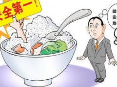 12项食品安全国家标准征求意见 发布
