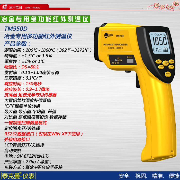 TM950D副本