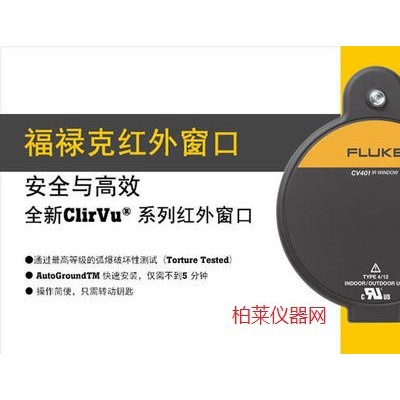 Fluke CV301 ClirVu® 75 mm (3 in)