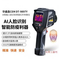 华昌盛 DT-9897Y AI智能人脸识别温度筛查热像仪
