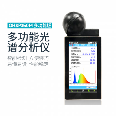 虹谱 OHSP-350M 光通量测试仪