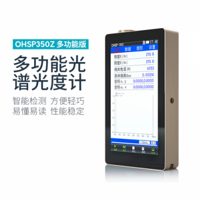 虹谱 OHSP-350Z 光强光谱仪