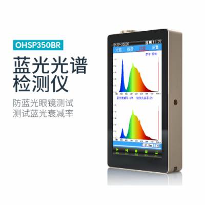 OHSP-350BR蓝光光谱检测仪 虹谱