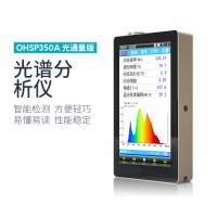 OHSP-350A光谱分析仪(光通量版）虹谱