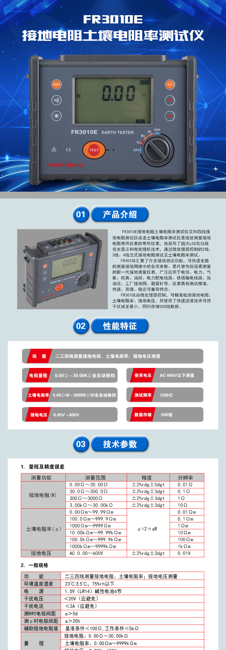 FR3010E详情页_01