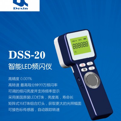 德信 DSS-20 高精度LED闪光测速仪图2