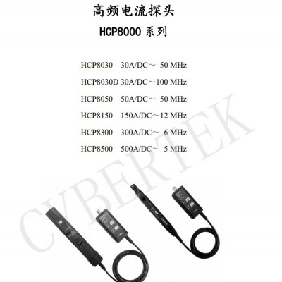 HCP8030高频电流探头 HCP8050替代泰克探头TCP0030A 知用图2