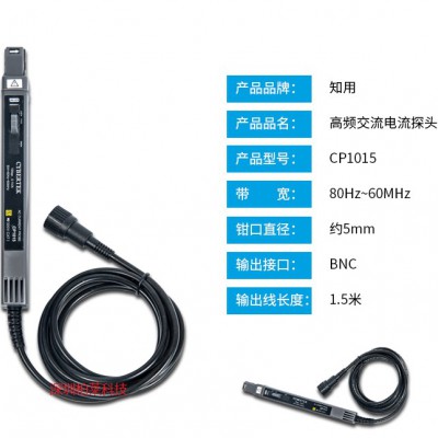CP1015高频交流电流探头 可替代泰克P6021A 80Hz~60MHz 知用图3