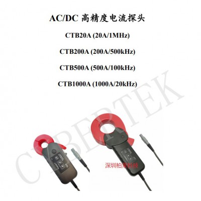 知用 CTB系列高精度电流探头 CTB500 500A/100kHz图3