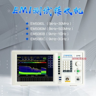 EMI测试EM5080B 频谱分析仪 (9kHz-1