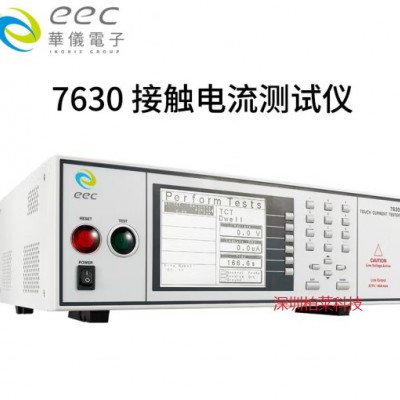 华仪eec 7630泄漏接触电流测试仪 安规测试仪器