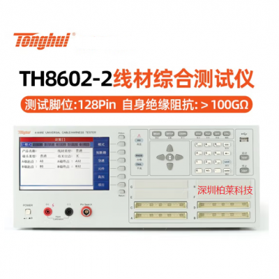 同惠TH8602-2线材综合测试仪