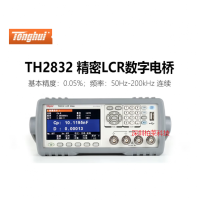 同惠TH2832数字电桥高精度LCR电容电感电阻测试仪