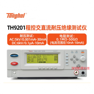 同惠TH9201程控交直流耐压绝缘测试