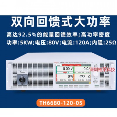 同惠TH6680可编程双向直流电源