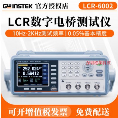 LCR-6002数字电桥测试仪 固纬