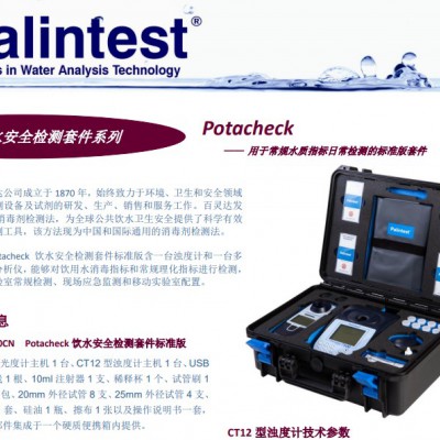 百灵达PTBW 7590CN饮水安全检测套件Potacheck图2