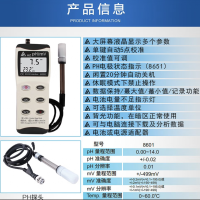 衡欣AZ8601酸度计AZ-8601图4