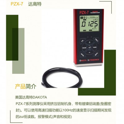 达高特PZX-7超声波测厚仪精密型穿透涂层图2