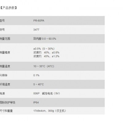 爱拓atago PR-60PA异丙醇浓度计图4