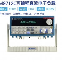 M9712C可编程直流电子负载测试仪 电子负载仪美尔诺