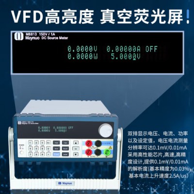 M8811可编程直流电源 电子负载美尔诺图4