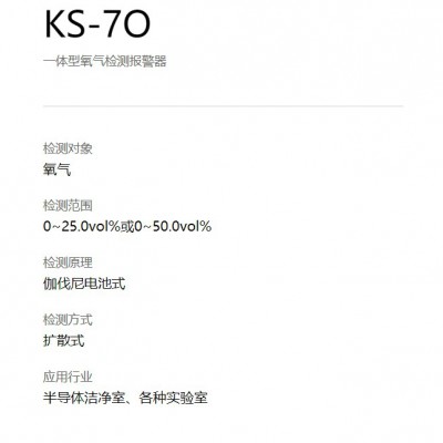 新宇宙KS-7O 一体型氧气检测报警器 气体检测仪图2