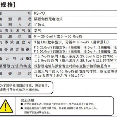 新宇宙KS-7O 一体型氧气检测报警器 气体检测仪图3