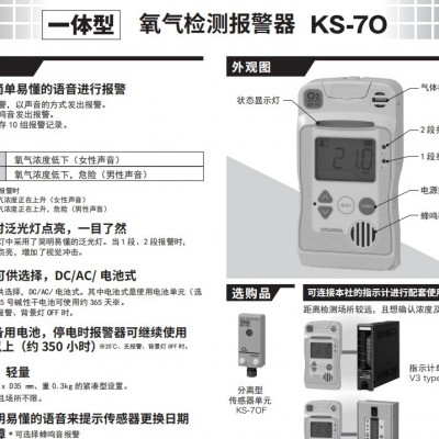 新宇宙KS-7O 一体型氧气检测报警器 气体检测仪图6