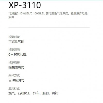 新宇宙XP-3110便携式可燃气体检测仪内置的微型电磁泵图5