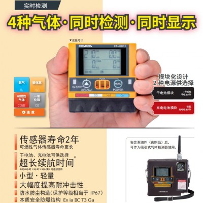 新宇宙XA-4400Ⅱ复合气体检测仪可燃性气体 硫化氢 一氧化碳图2
