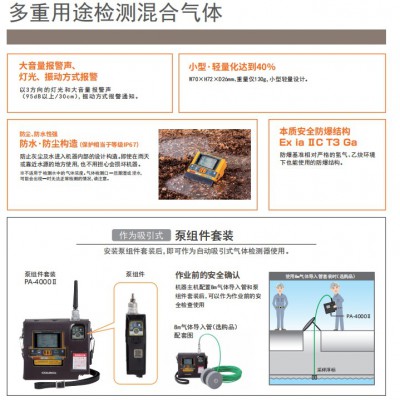 新宇宙XA-4400Ⅱ复合气体检测仪可燃性气体 硫化氢 一氧化碳图4