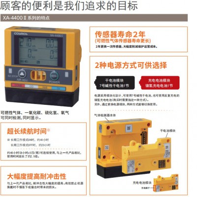 新宇宙XA-4400Ⅱ复合气体检测仪可燃性气体 硫化氢 一氧化碳图3