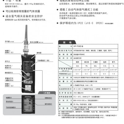 日本新宇宙XP-703DⅢ 半导体材料气体检测图4