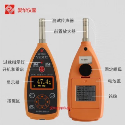 爱华YSD132本安型声级计 矿用防爆 职业卫生 噪声检测仪器图2