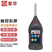 爱华AWA6292多功能声级计积分统计倍频程专业噪音噪声计