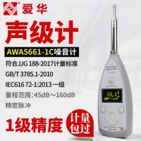 杭州爱华AWA5661-1C型精密脉冲声级计 高噪声测量 声级计1级精度