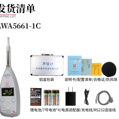 杭州爱华AWA5661-1C型精密脉冲声级计 高噪声测量 声级计1级精度图2