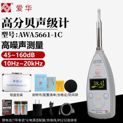 杭州爱华AWA5661-1C型精密脉冲声级计 高噪声测量 声级计1级精度图5