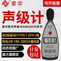 杭州爱华AWA5636-4 声级计 噪声测试仪 噪音检测仪 分贝仪