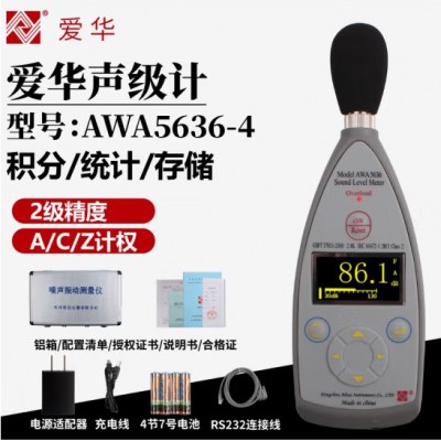 杭州爱华AWA5636-4 声级计 噪声测试仪 噪音检测仪 分贝仪图5