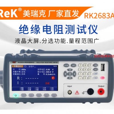 美瑞克RK2683AN 绝缘电阻测试仪 电