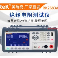美瑞克RK2683AN 绝缘电阻测试仪 电阻10kΩ -10TΩ电压1000V
