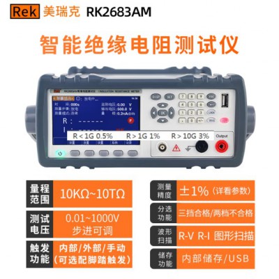 美瑞克RK2683AN 绝缘电阻测试仪 电阻10kΩ -10TΩ电压1000V图3