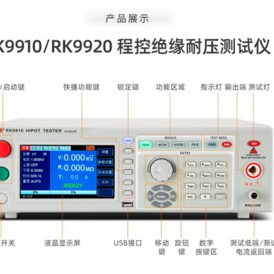 美瑞克RK9920程控绝缘耐压测试仪RK9910可编程高压测试仪5kv图2