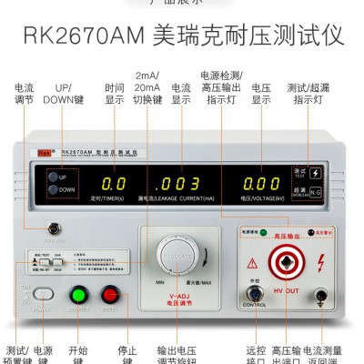 RK2670AM耐压测试仪 数显耐压测试仪 安规高压检测试仪图5