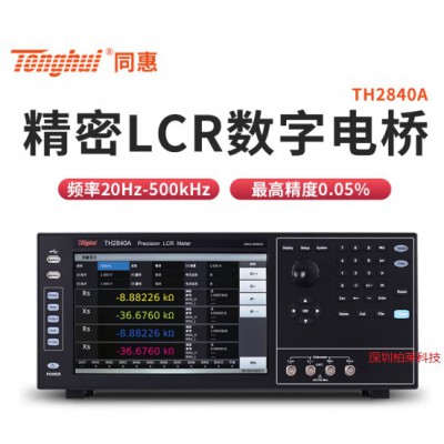 同惠TH2840A精密LCR数字电桥测试仪TH2840B电容电阻测量仪20-2MHz